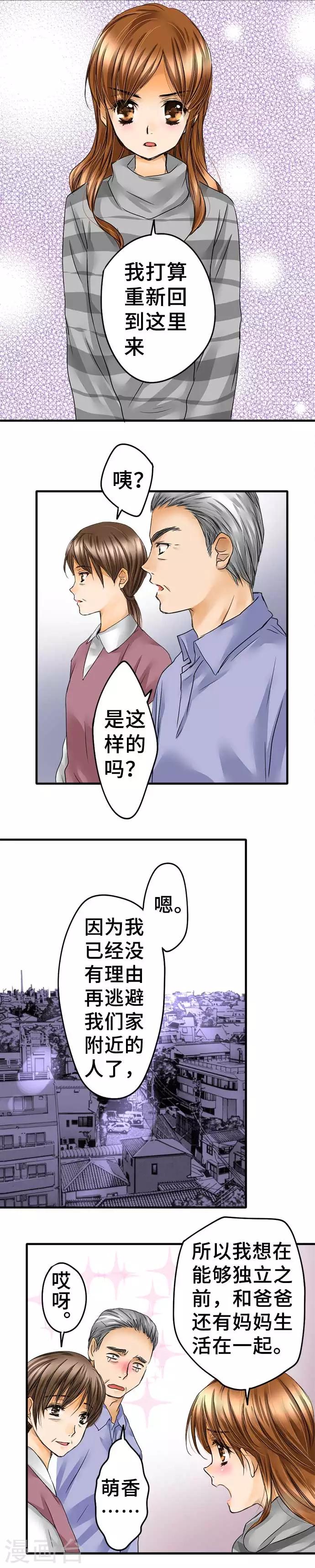 最终话 大家都知道-第67话