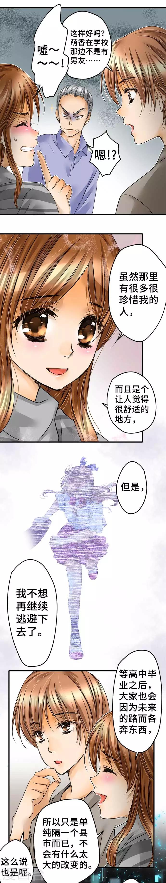 最终话 大家都知道-第67话