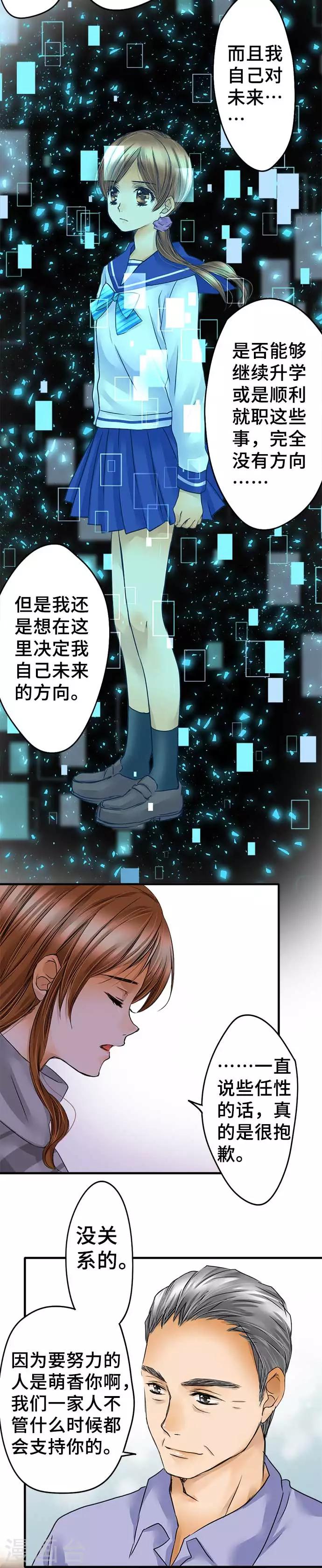 最终话 大家都知道-第67话