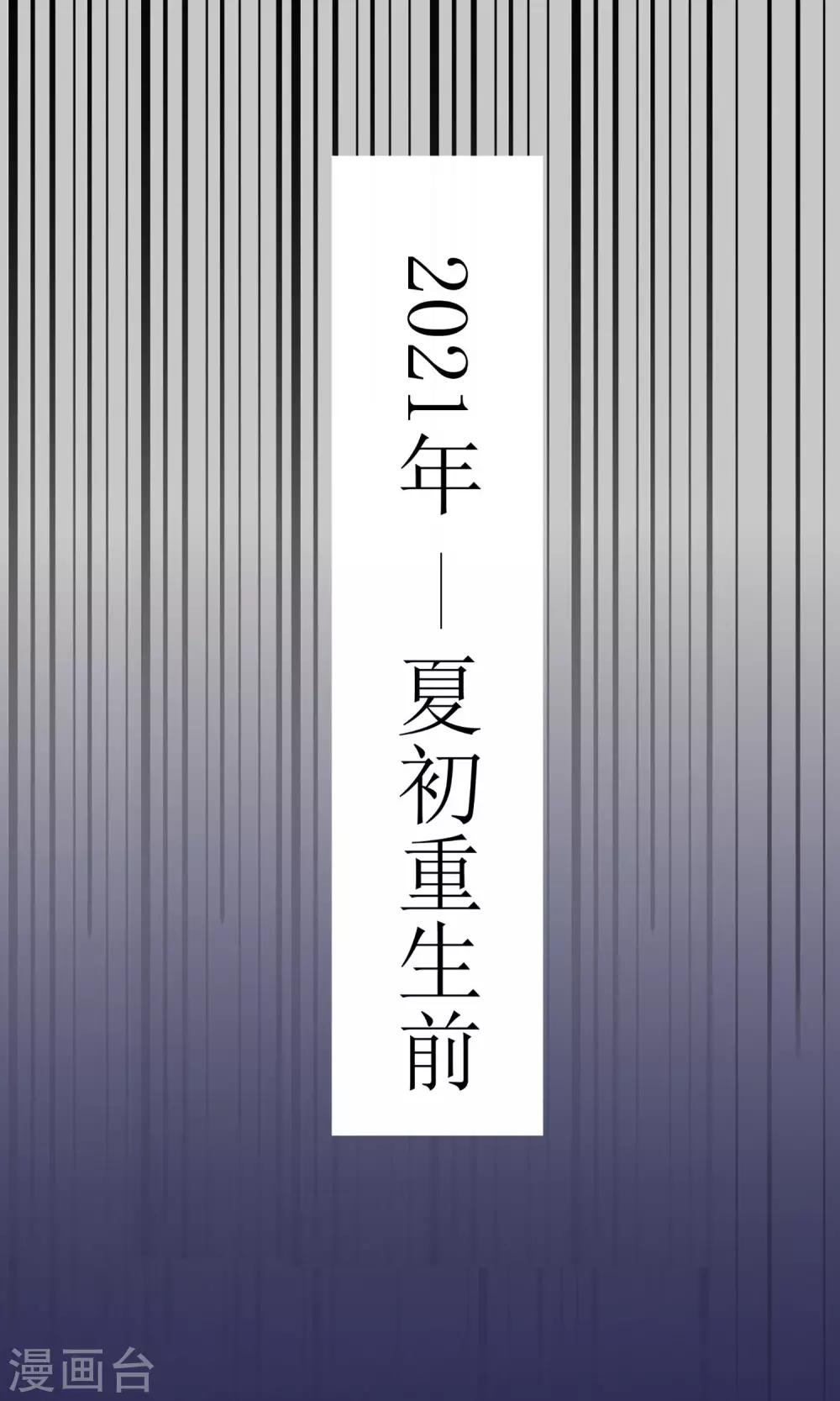 第1话 重回2009(1/2)-第1话
