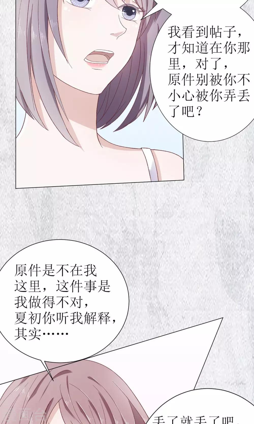 第11话 白莲花就要正面怼-第11话