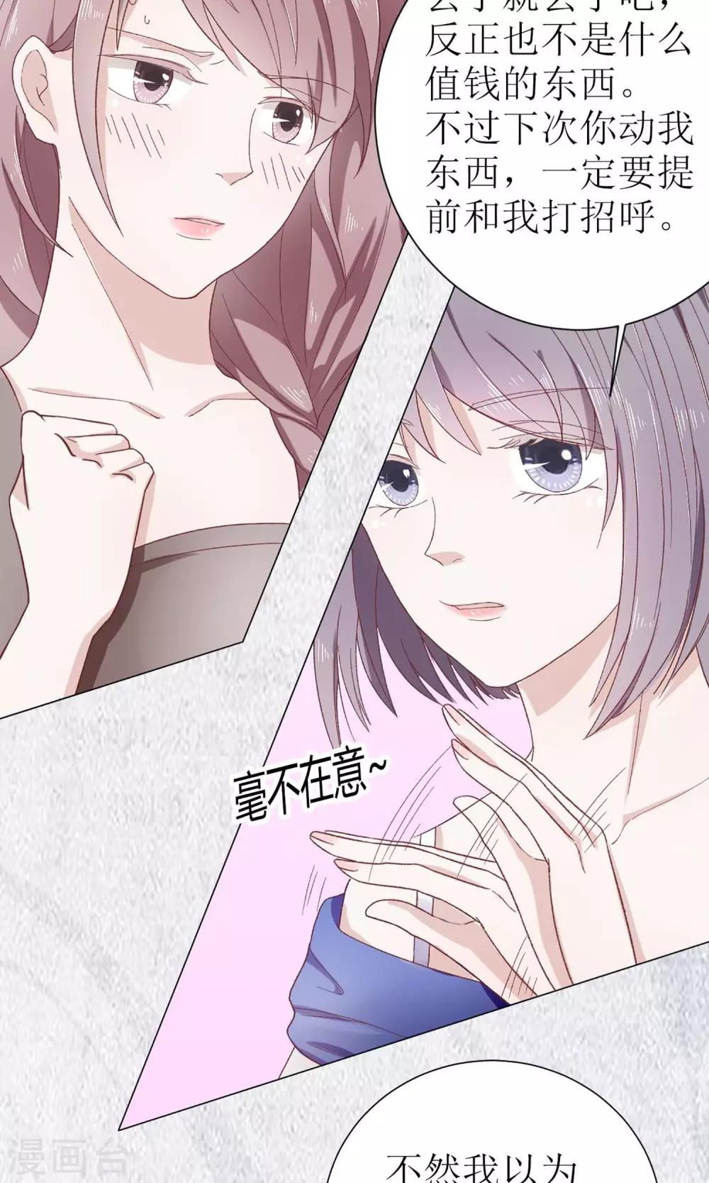 第11话 白莲花就要正面怼-第11话