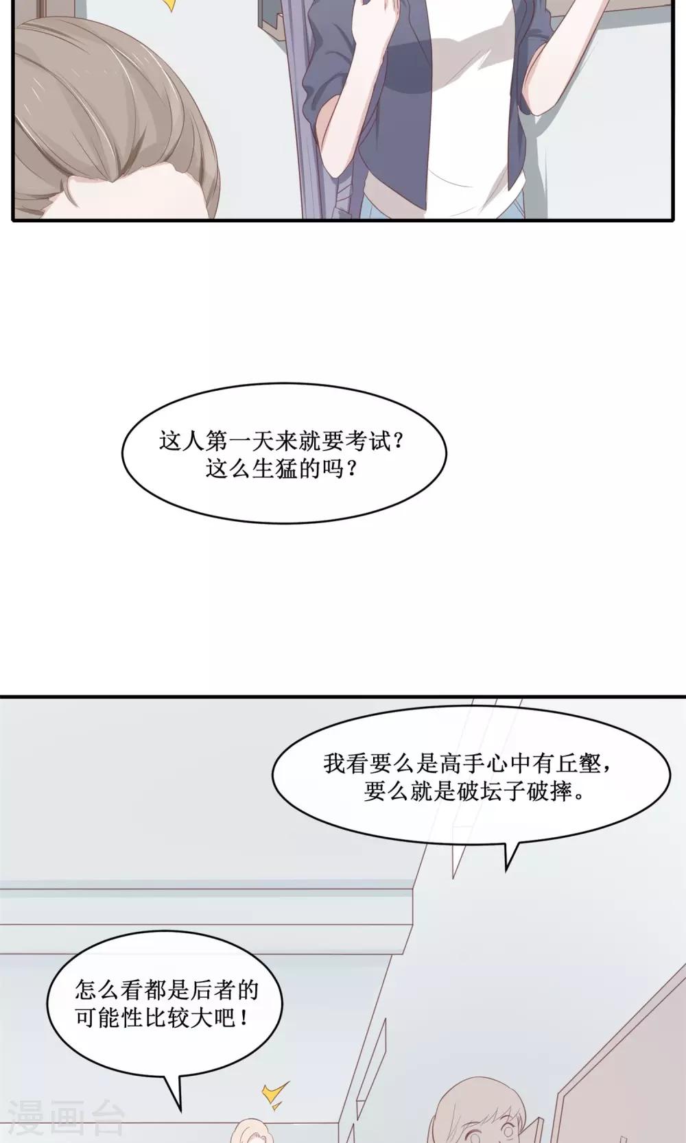 第24话 妥妥的大神一枚-第25话