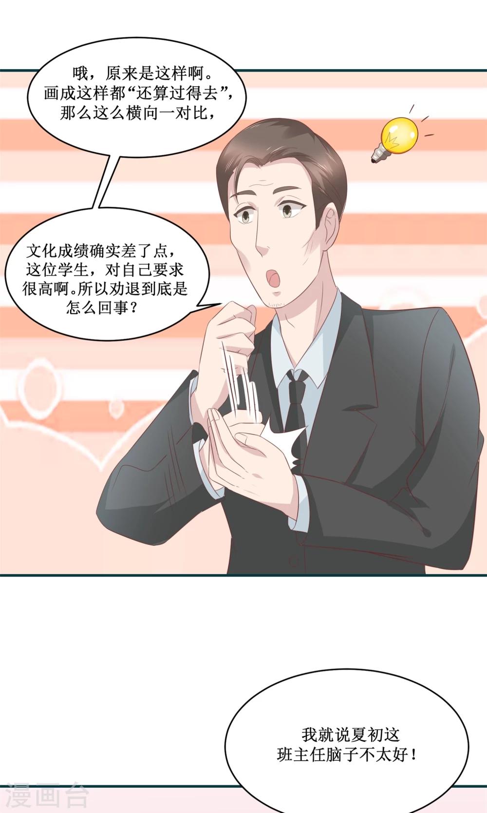 第26话 这个学生很谦虚啊-第27话