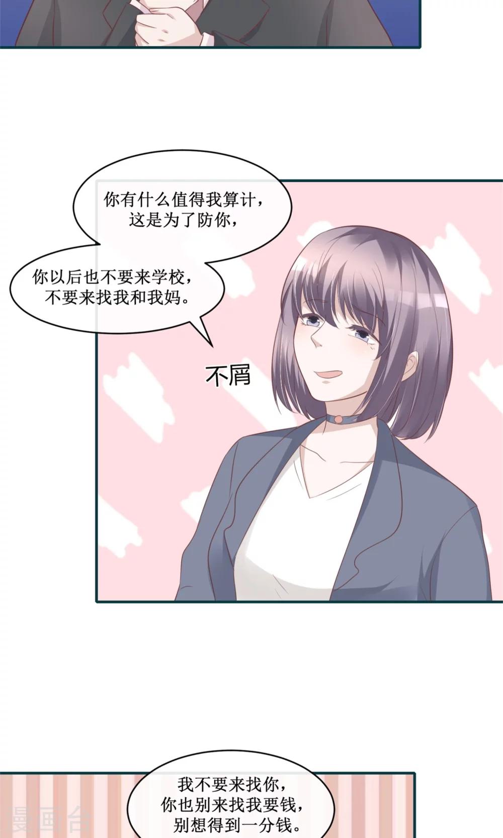 第28话 渣爸坏老师，双杀！-第29话