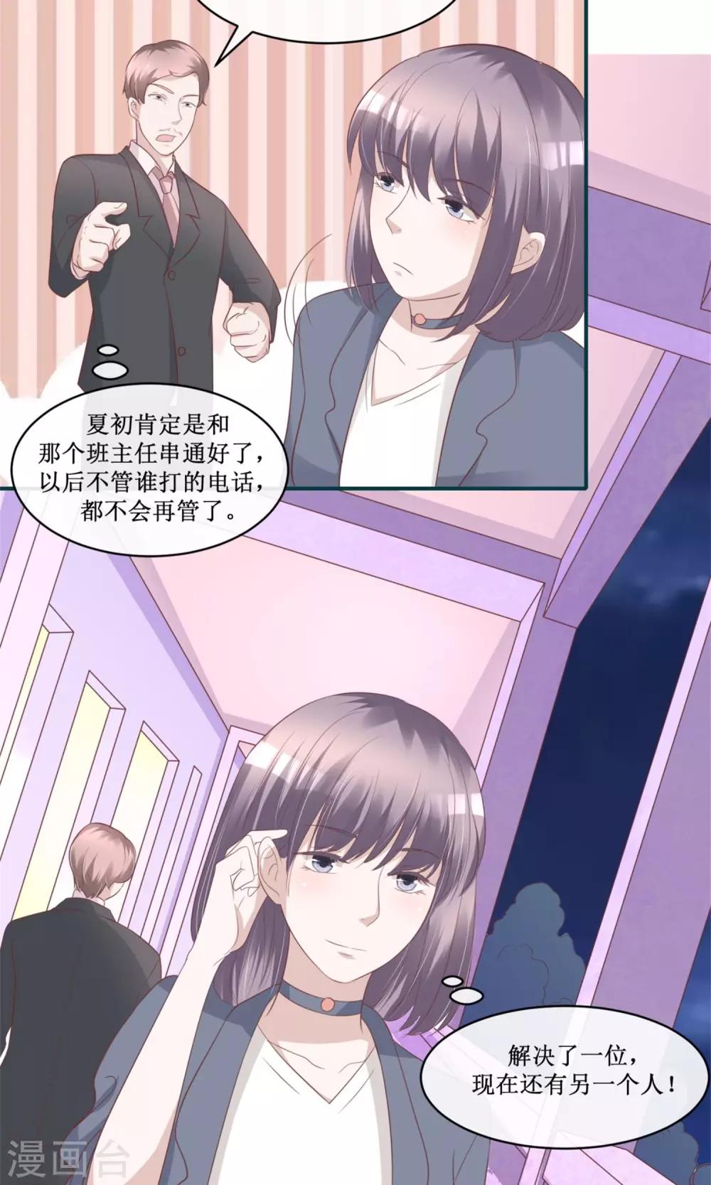 第28话 渣爸坏老师，双杀！-第29话