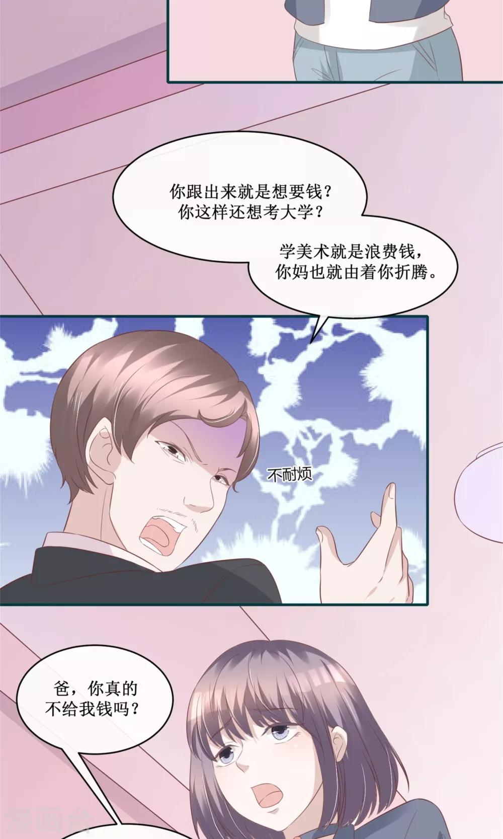 第28话 渣爸坏老师，双杀！-第29话