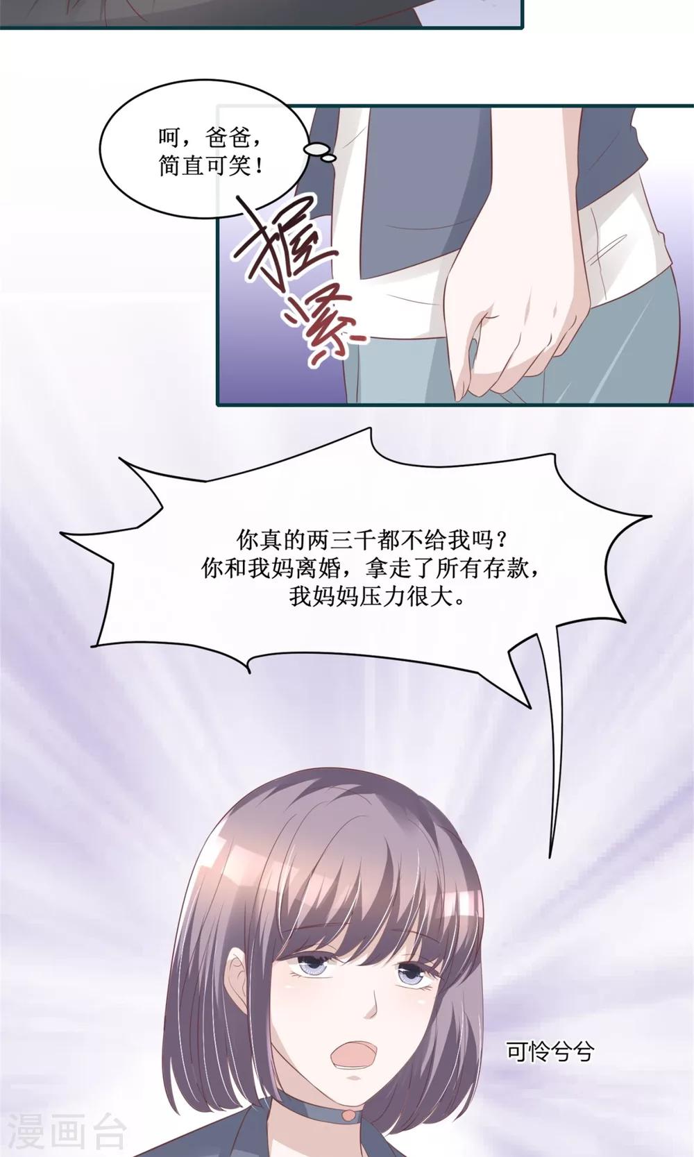 第28话 渣爸坏老师，双杀！-第29话