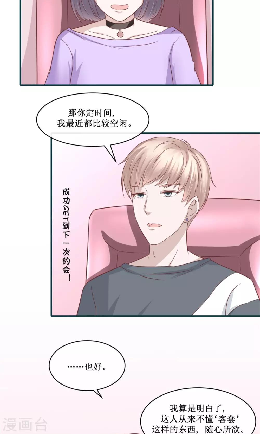 第30话 与陈今风共餐-第31话