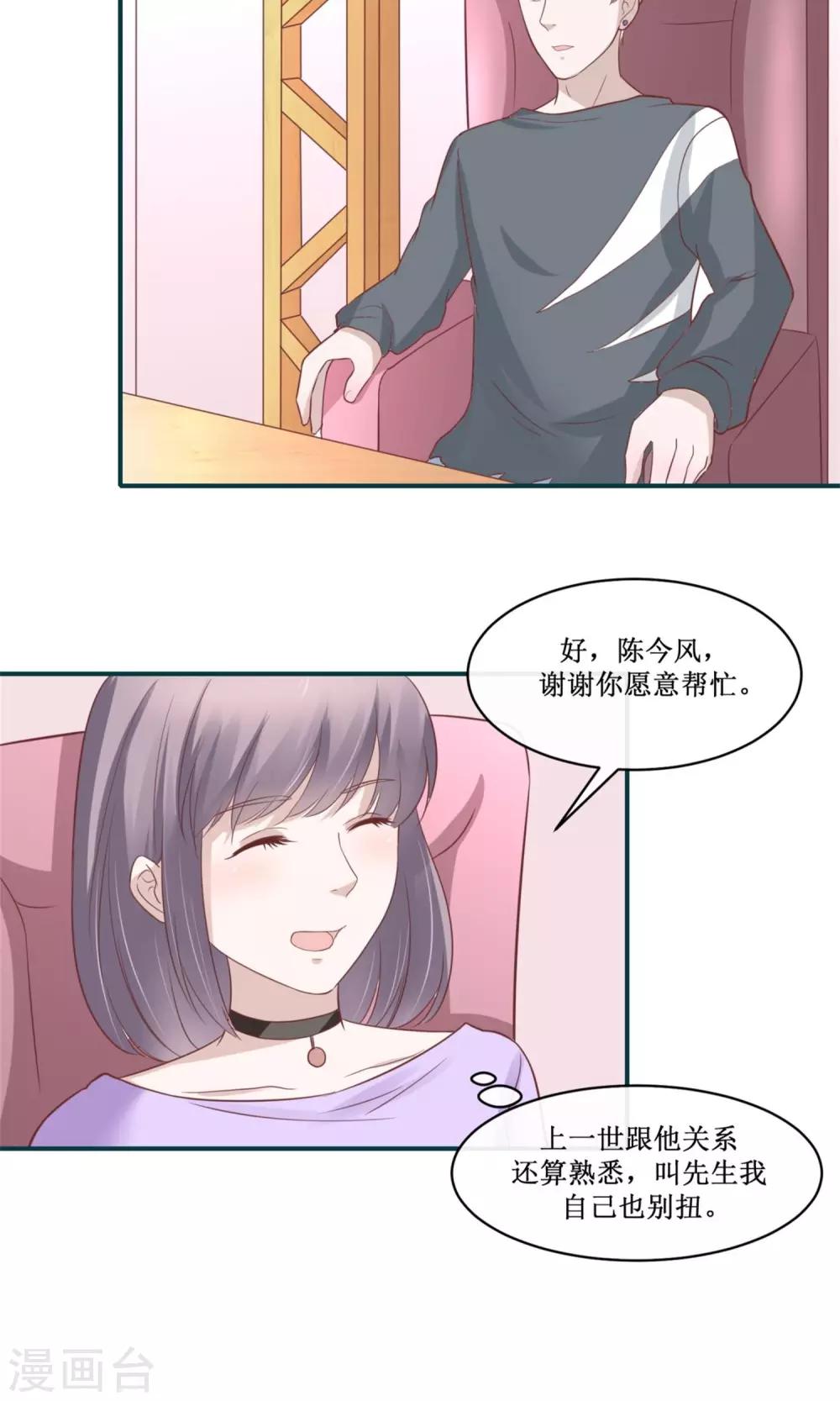 第30话 与陈今风共餐-第31话
