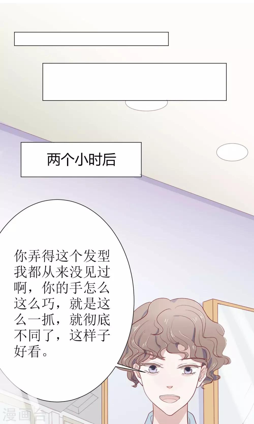第9话 全新发型闪亮登场-第9话