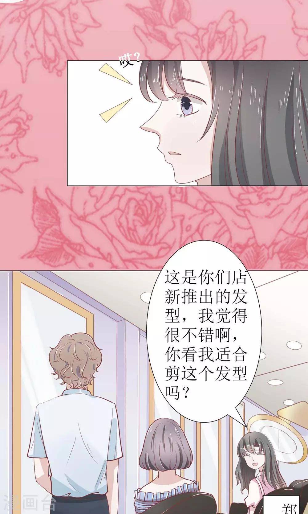 第9话 全新发型闪亮登场-第9话