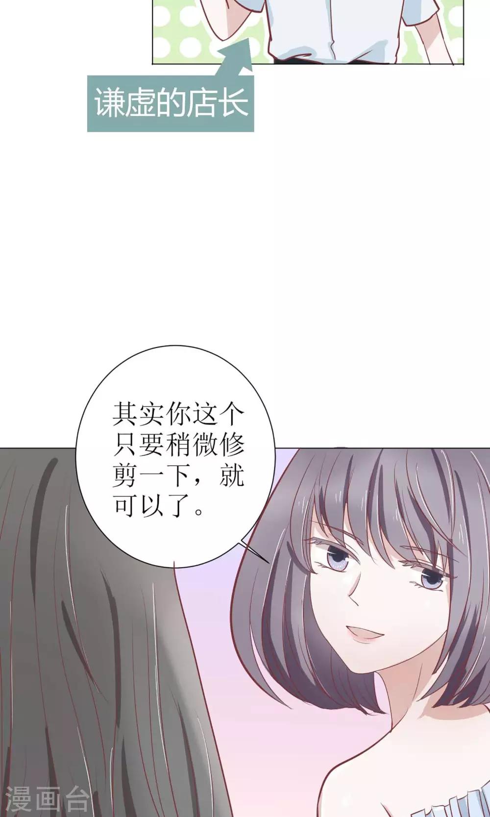 第9话 全新发型闪亮登场-第9话