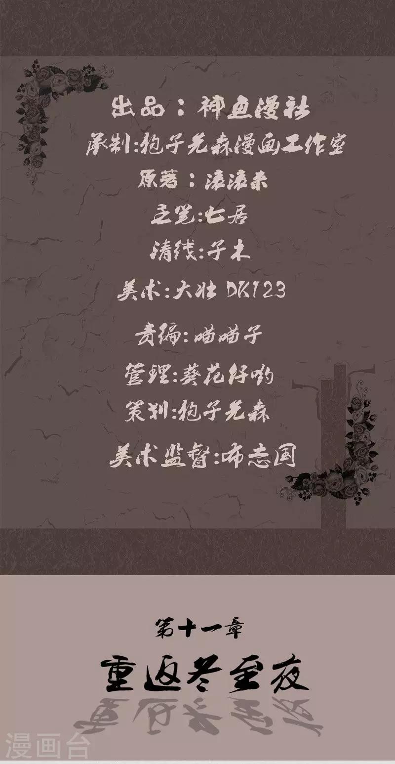 第11话 重返冬至夜-第11话