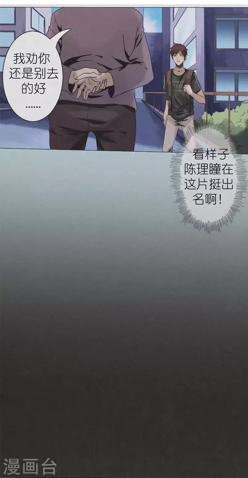 第13话 探访陈家-第13话