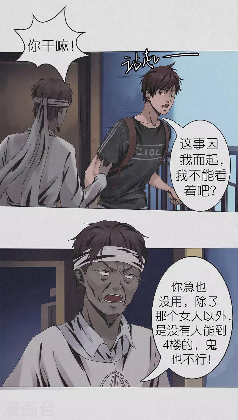 第15话 消失的四楼-第15话
