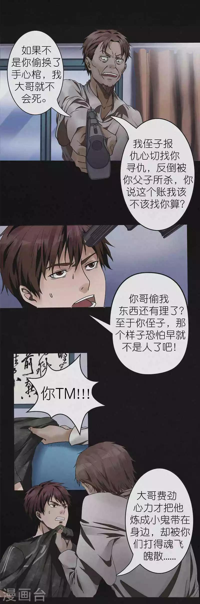 第17话 郭开同的秘密-第17话