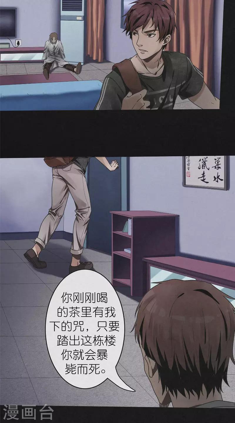 第17话 郭开同的秘密-第17话
