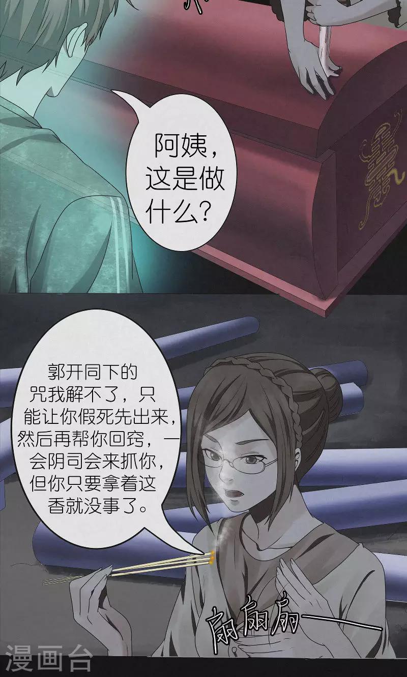 第19话 离魂-第19话