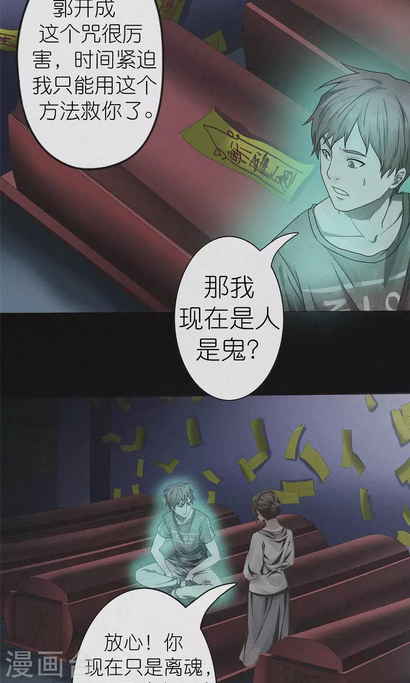 第19话 离魂-第19话
