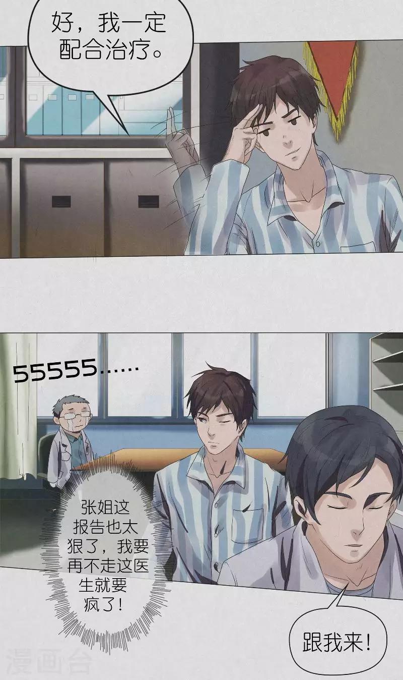 第3话 南山精神病院-第3话