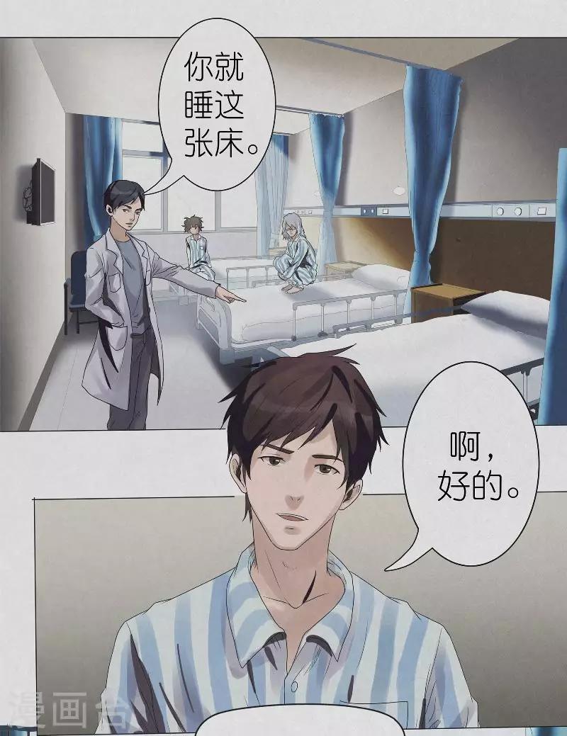 第3话 南山精神病院-第3话