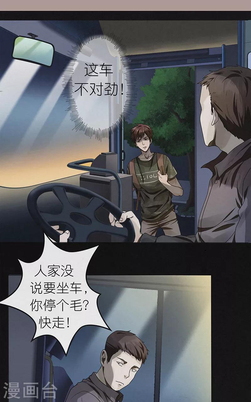 第23话 夜半灵车-第23话