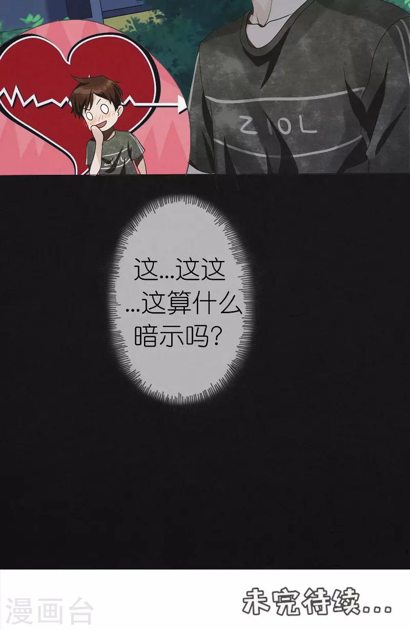 第29话 约会-第29话