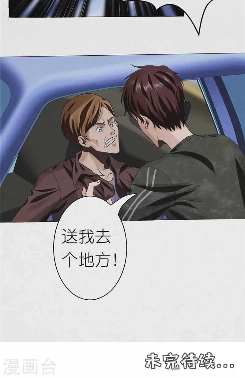 第31话 陈理瞳的眼珠-第31话