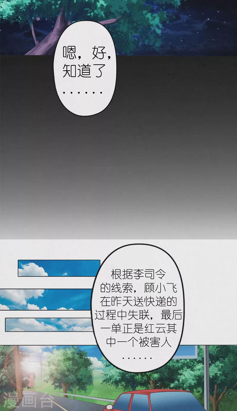 第33话 寻找顾小飞-第33话