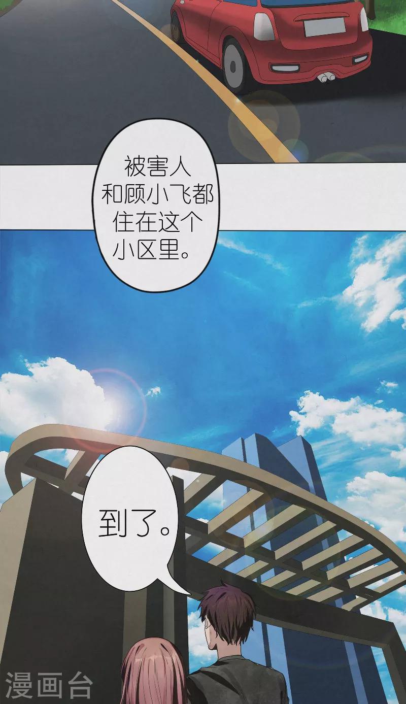 第33话 寻找顾小飞-第33话