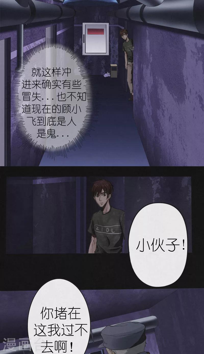 第33话 寻找顾小飞-第33话