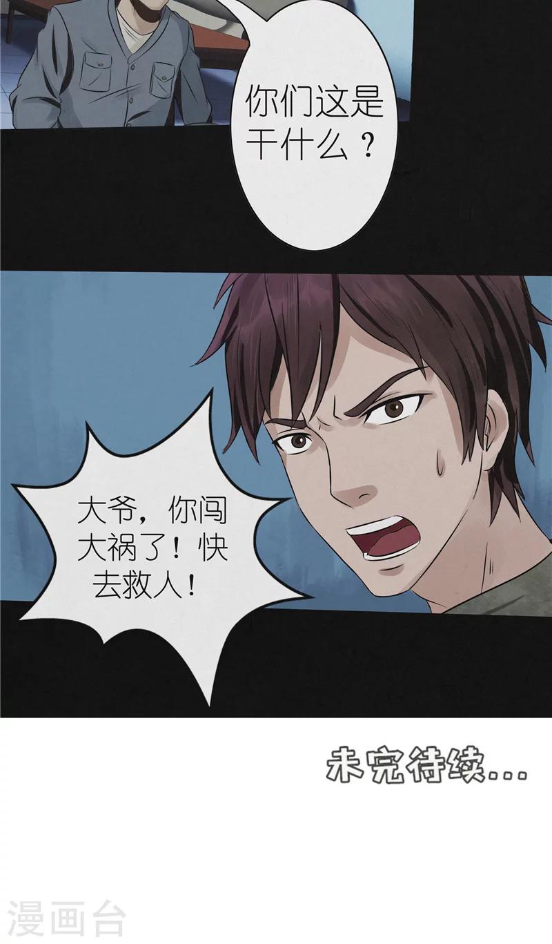 第35话 失踪真相-第35话
