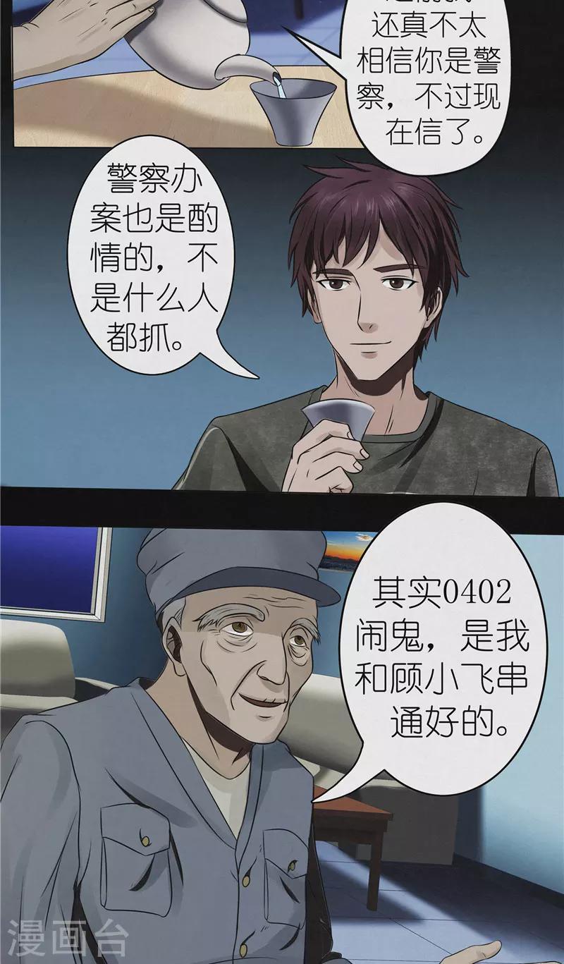 第35话 失踪真相-第35话