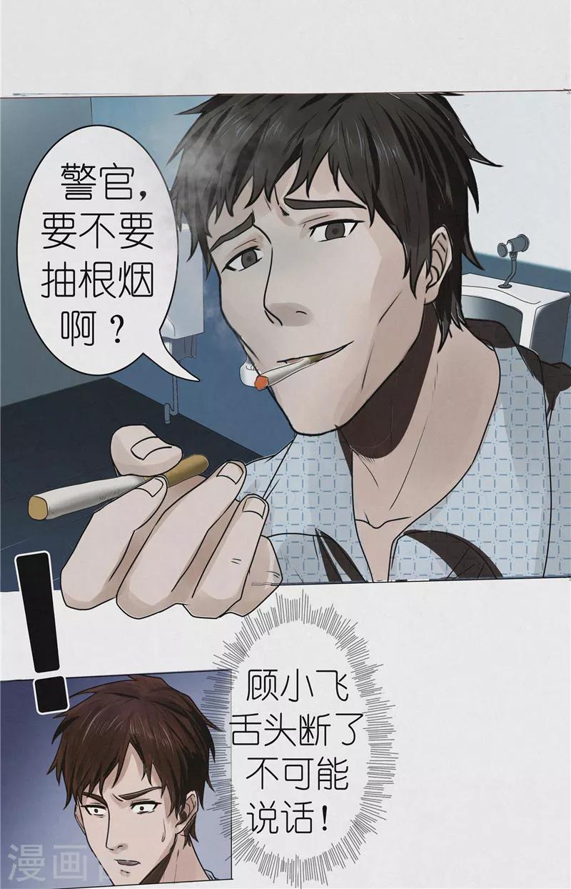 第39话 医院诡事-第39话