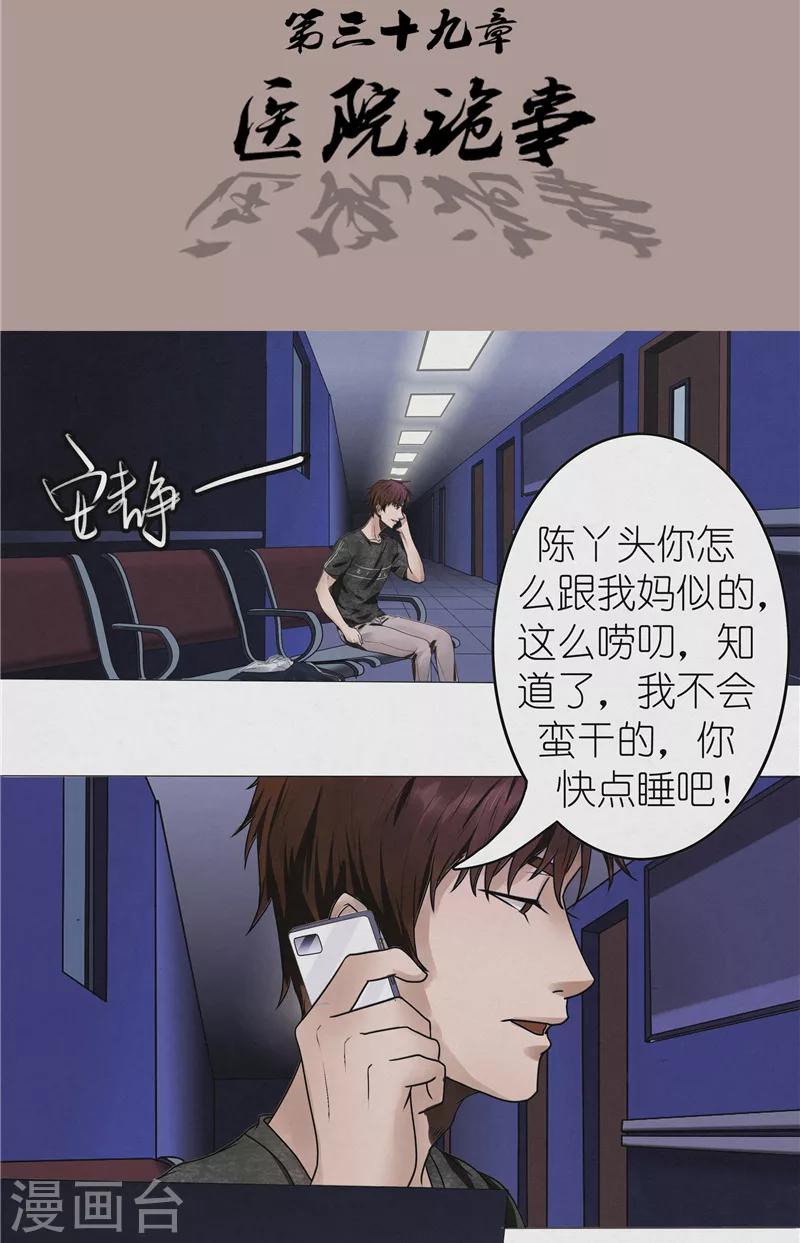 第39话 医院诡事-第39话