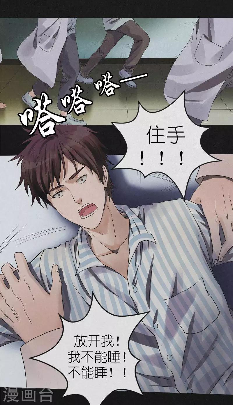第5话 再次入眠-第5话
