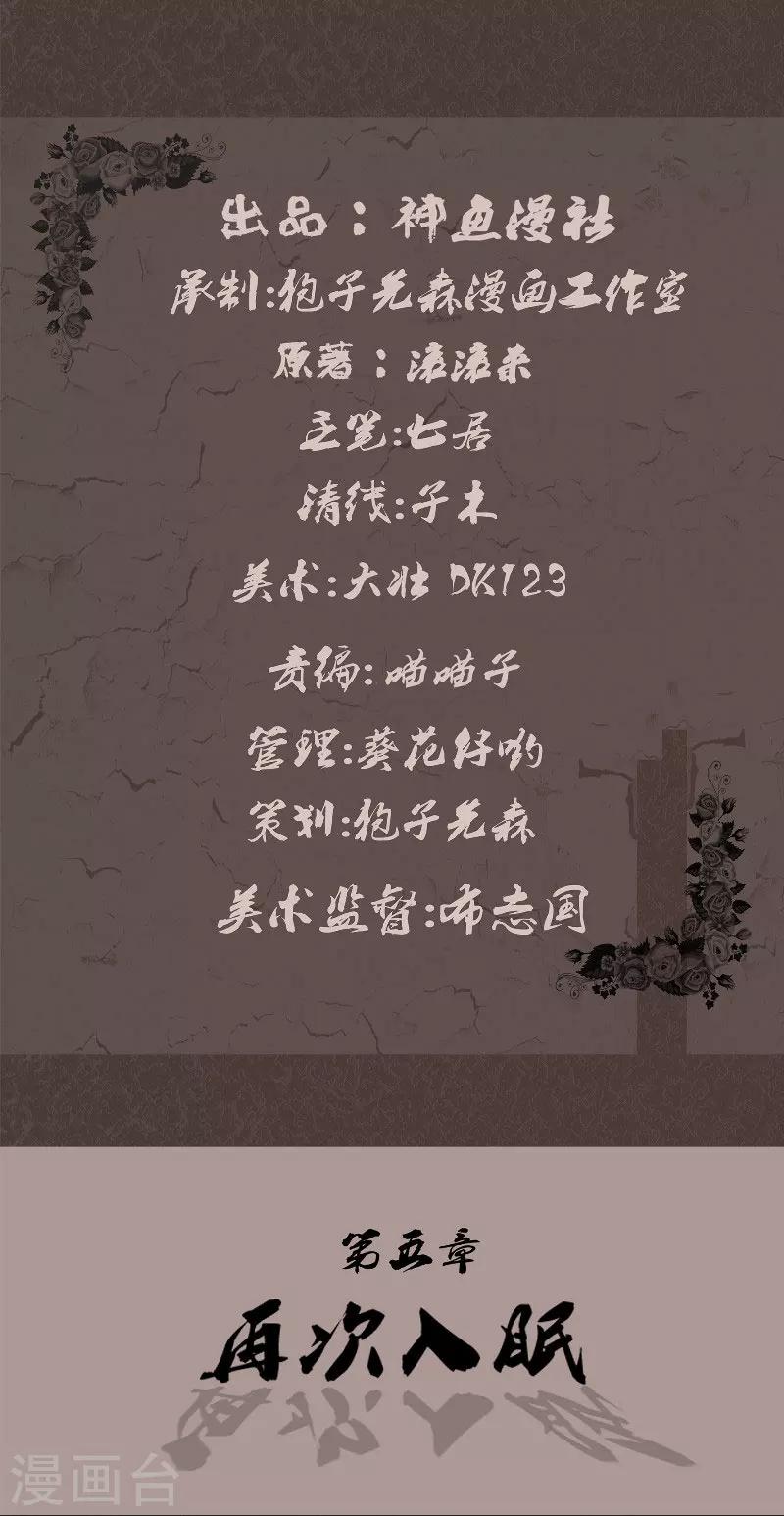 第5话 再次入眠-第5话