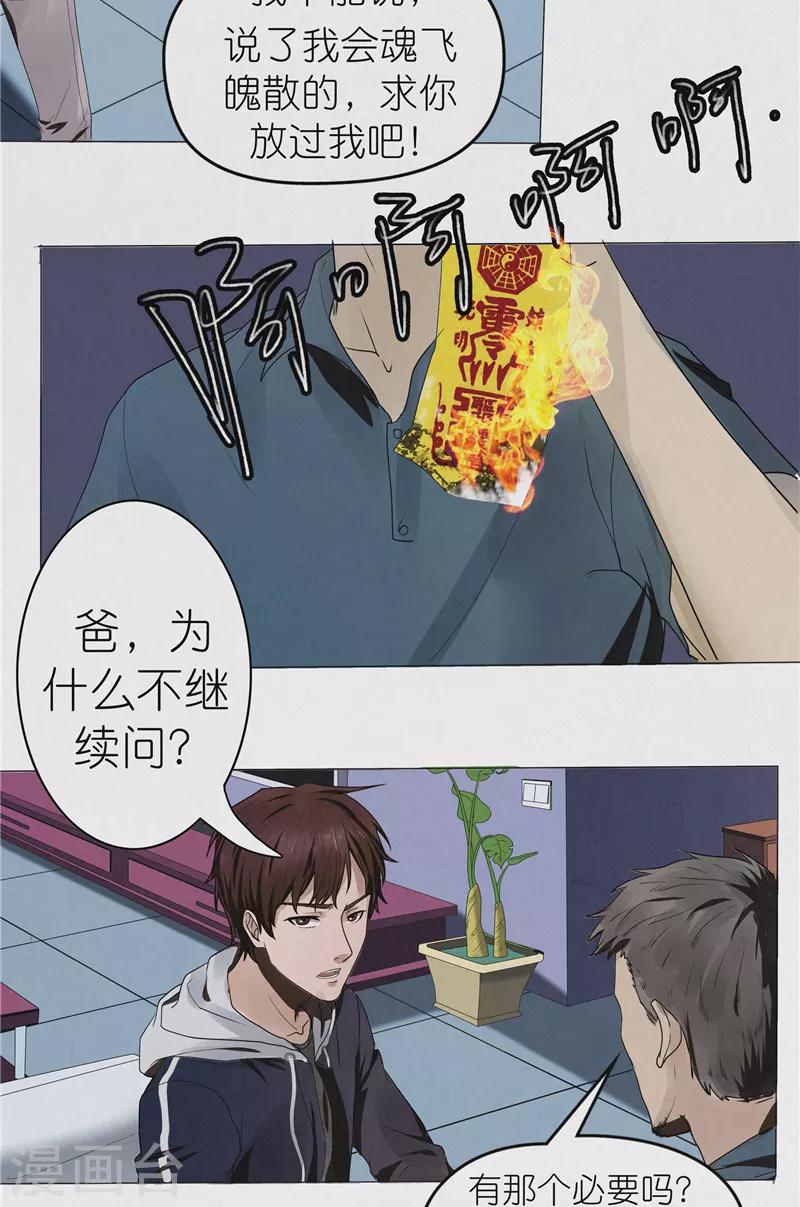 第41话 偷袭唐家-第41话