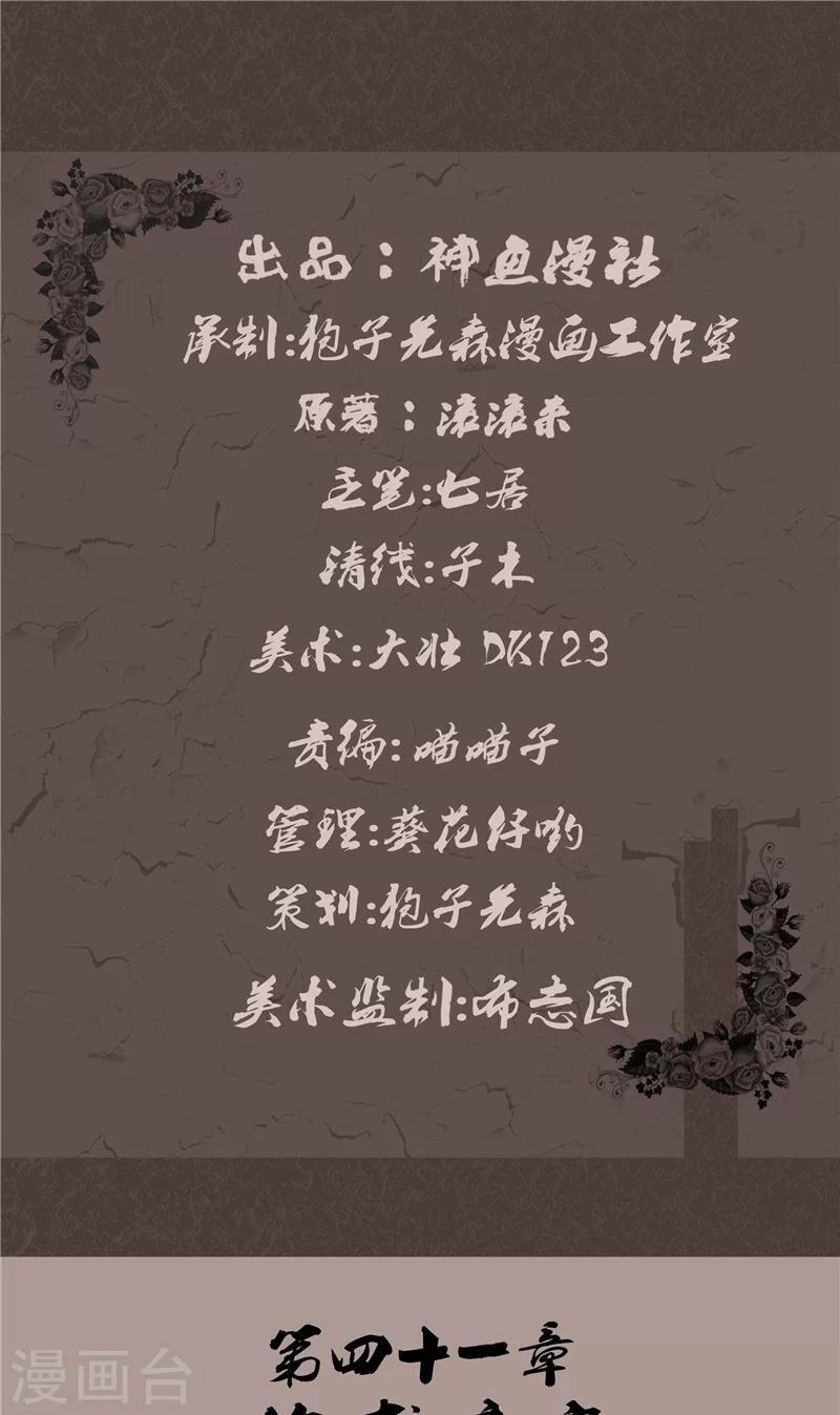第41话 偷袭唐家-第41话