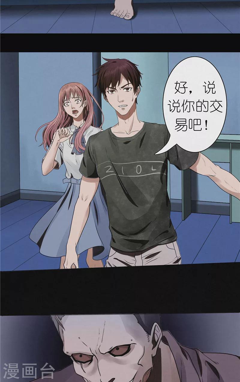 第43话 与鬼交易-第43话