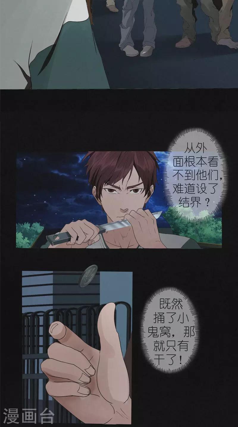 第49话 身世之谜-第49话