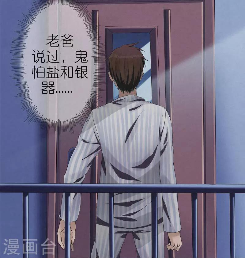 第9话 五次入梦-第9话