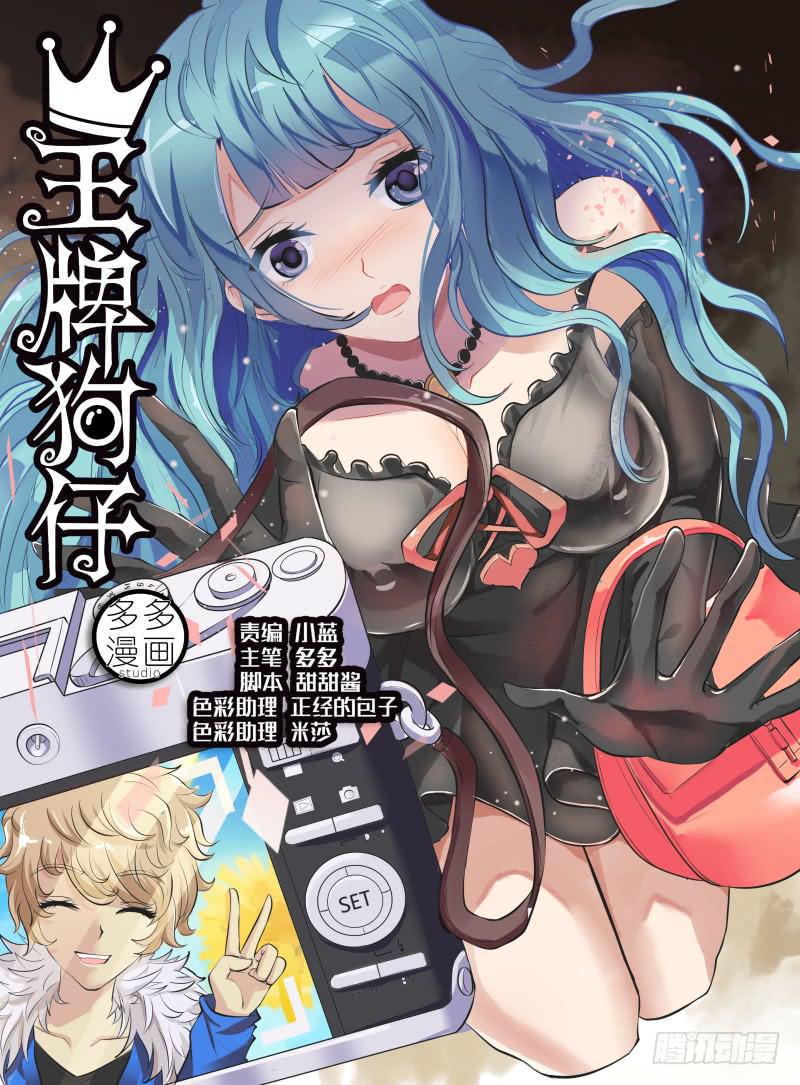第一话 狗仔？狗仔！-第1话
