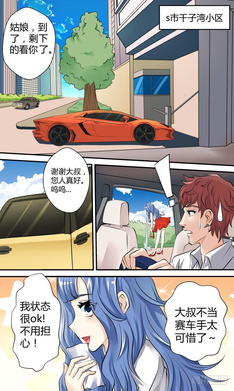 第一话 狗仔？狗仔！-第1话