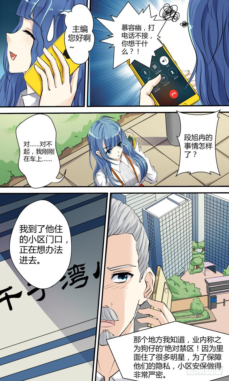 第一话 狗仔？狗仔！-第1话