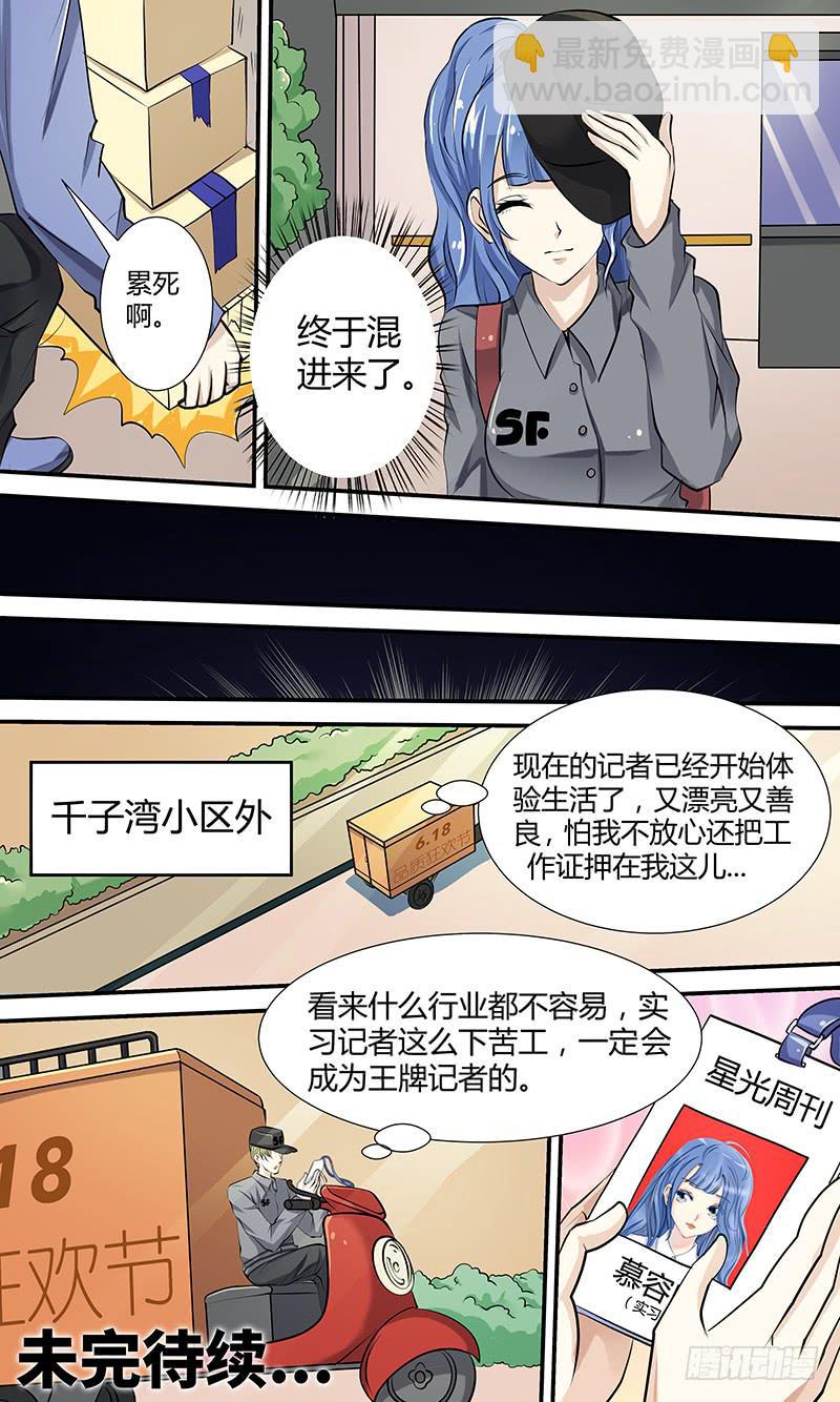 第一话 狗仔？狗仔！-第1话