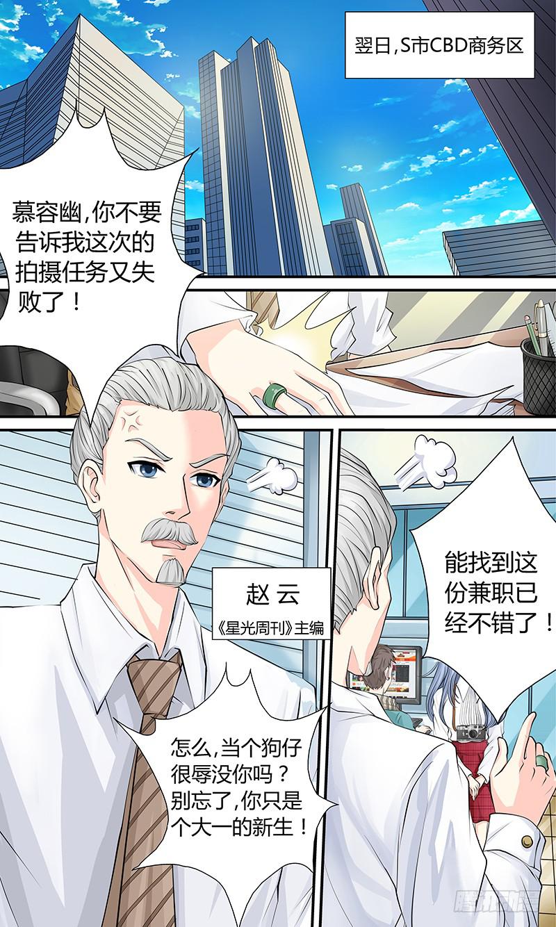 第一话 狗仔？狗仔！-第1话