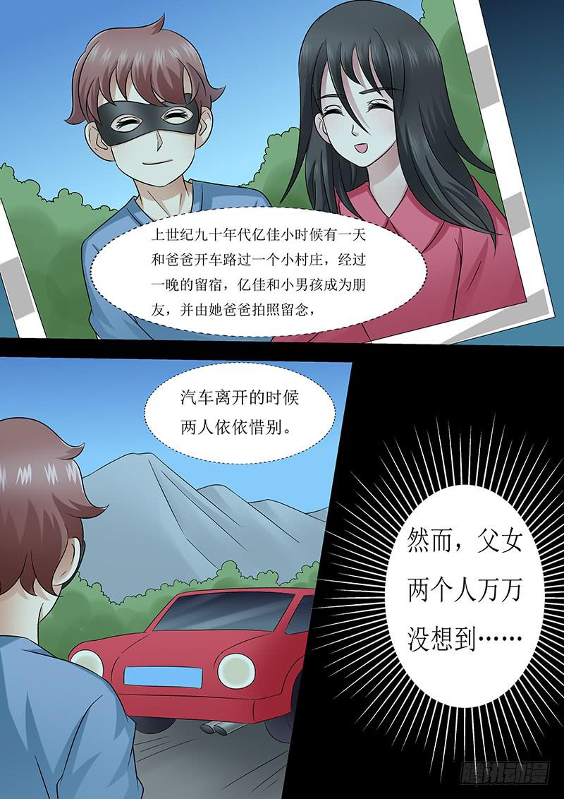 第一百零三话  诡异相片-第103话