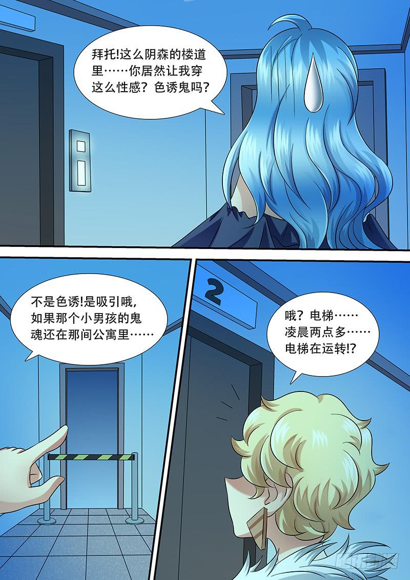 第一百零七话 鬼电梯-第107话
